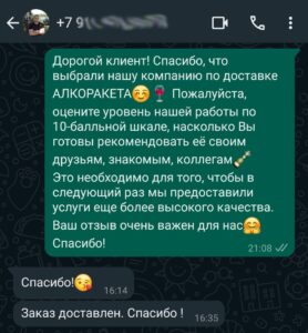 Отзыв о доставке алкоголя в Новосибирске номер 5
