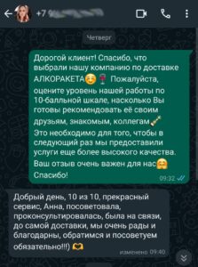 Отзыв о доставке алкоголя в Новосибирске номер 6