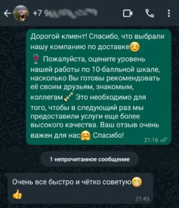 Отзыв о доставке алкоголя в Новосибирске номер 7